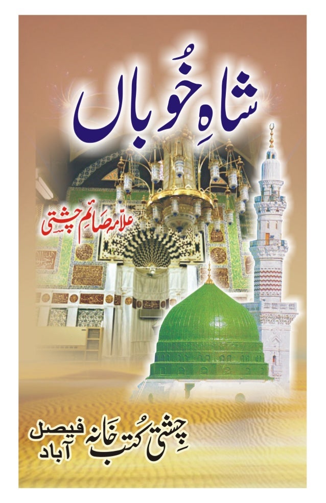 saim chishti books